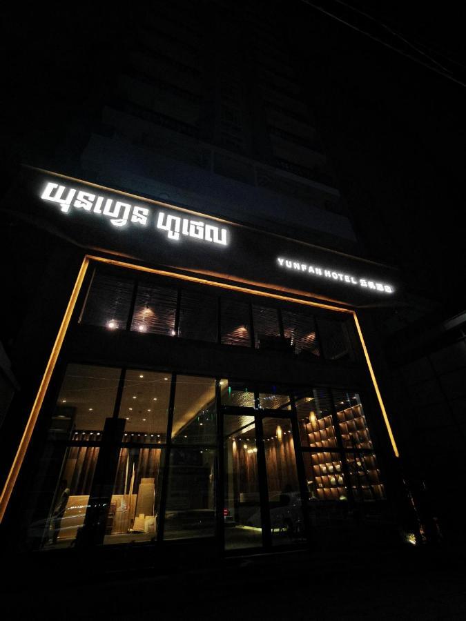 פנום פן Yunfan Hotel מראה חיצוני תמונה